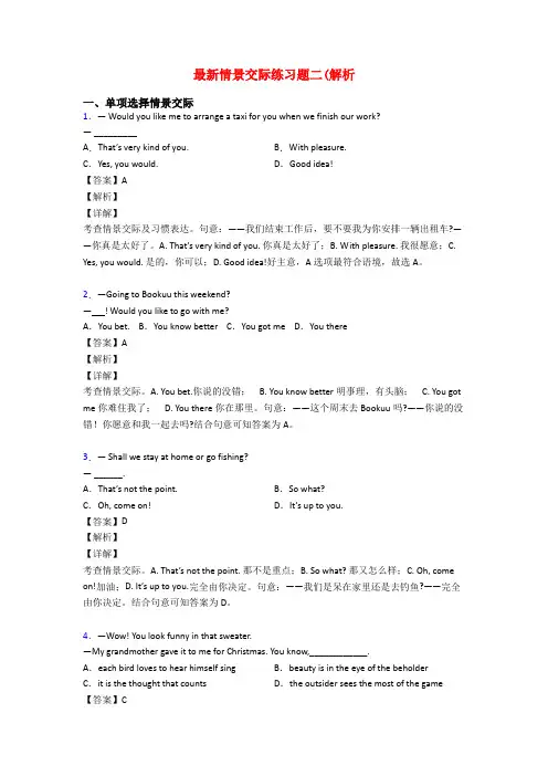 最新情景交际练习题二(解析