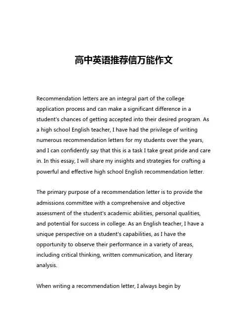 高中英语推荐信万能作文