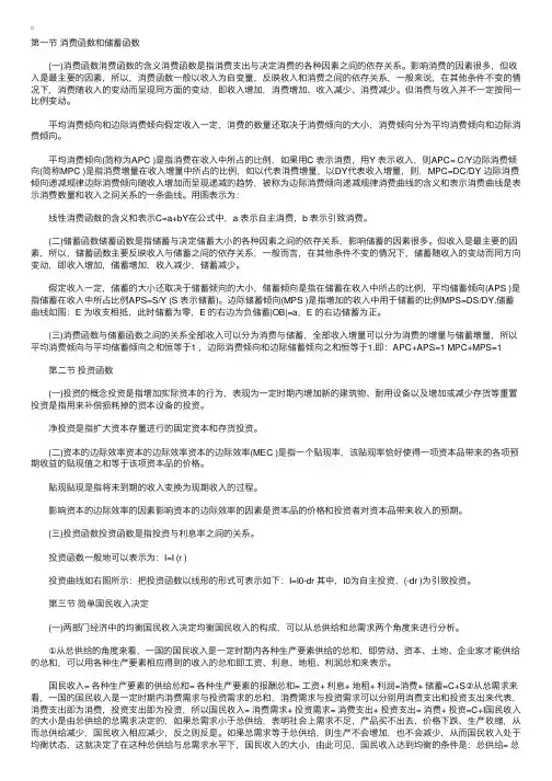 高鸿业版《西方经济学》考研复习笔记（第十一章）