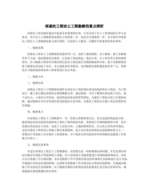 深基坑工程岩土工程勘察的重点探析