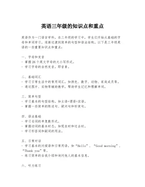英语三年级的知识点和重点