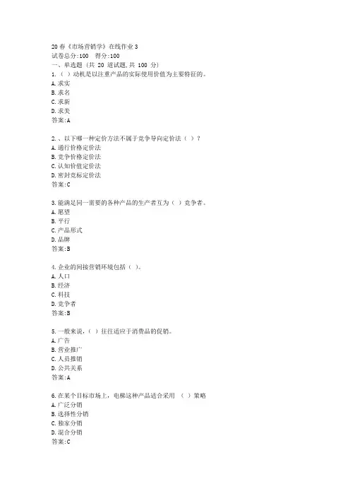 电科21春《市场营销学》在线作业3【标准答案】