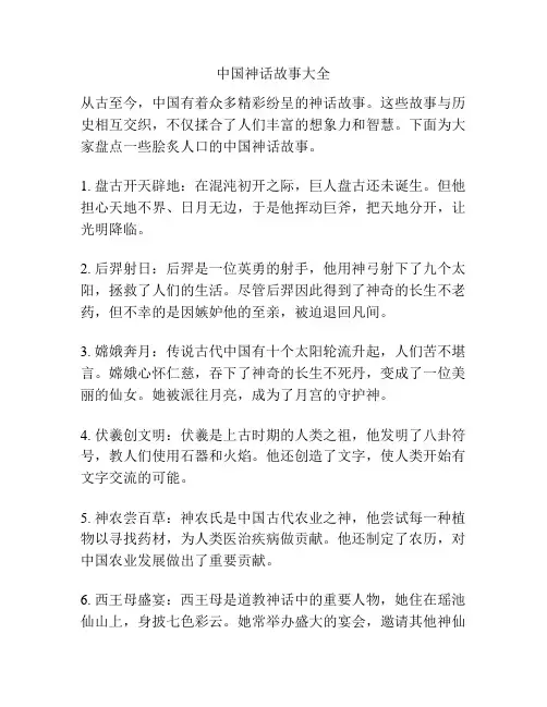 中国神话故事大全