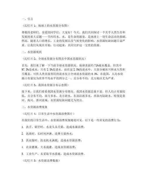 节约用水课件讲解稿范文