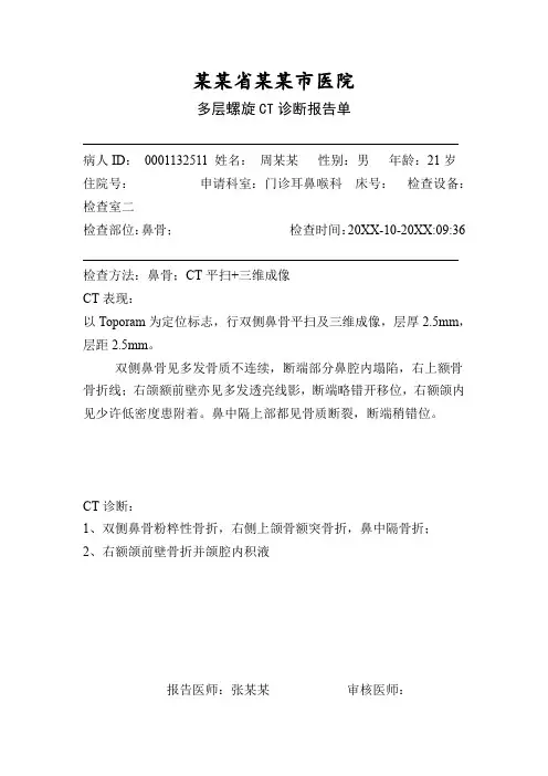 医院CT诊断报告单模板