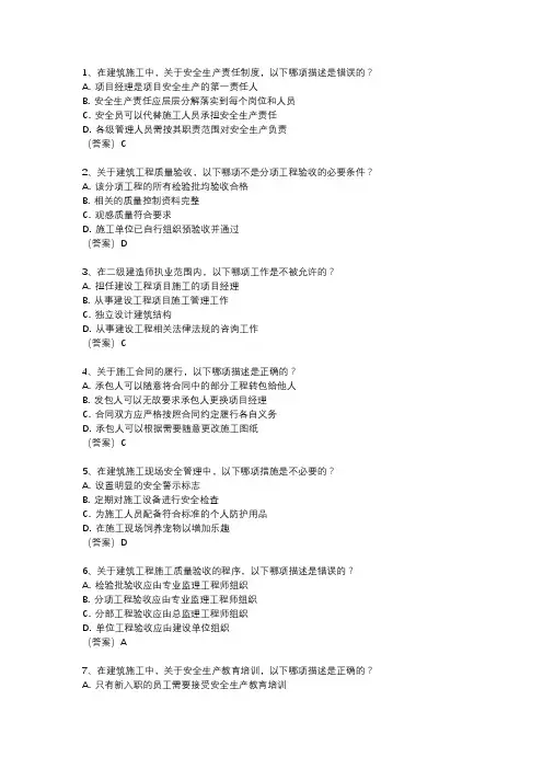 2024年二建模拟题