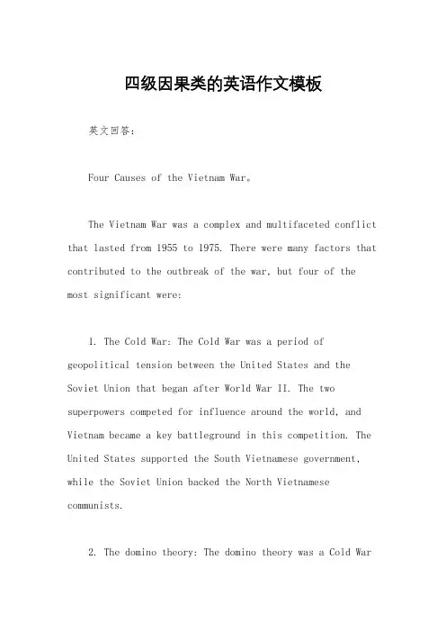四级因果类的英语作文模板
