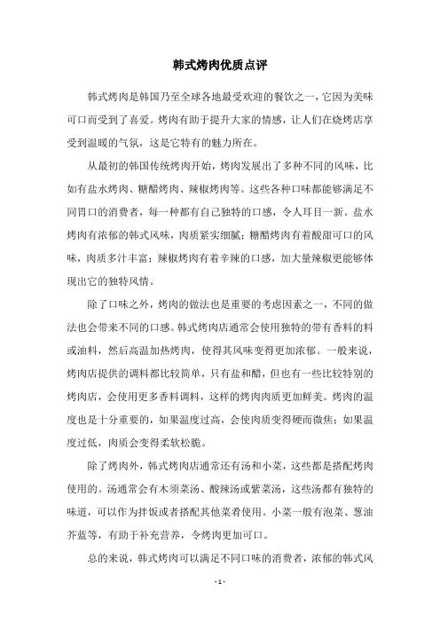 韩式烤肉优质点评