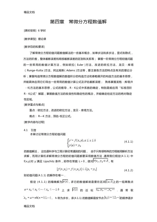 (整理)常微分方程解