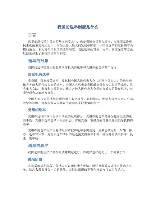 我国的选举制度是什么