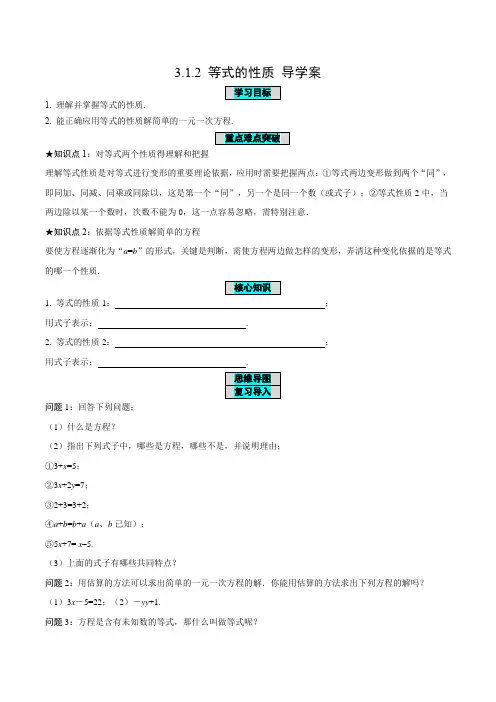 3.1.2等式的性质(导学案)七年级数学上册(人教版)