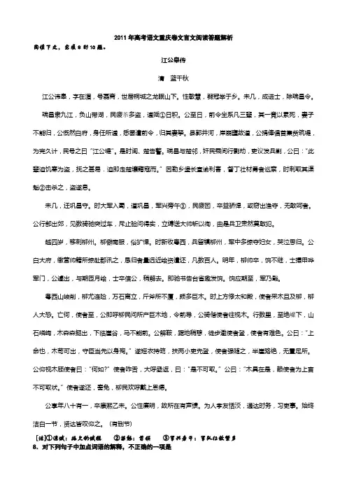 2011年高考语文重庆卷文言文阅读答题解析