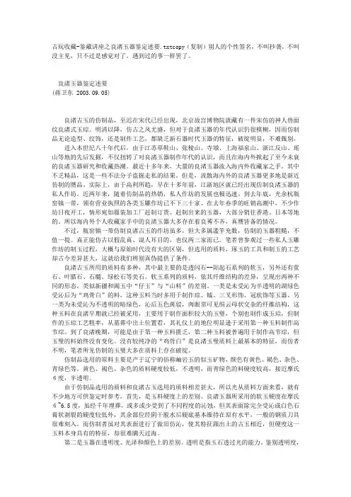 古玩收藏-鉴藏讲座之良渚玉器鉴定述要