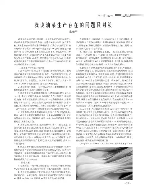 浅谈油菜生产存在的问题及对策