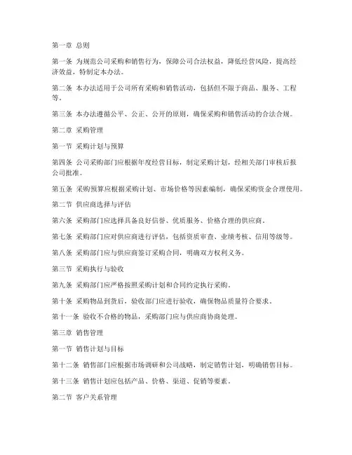 采购和销售合同管理办法