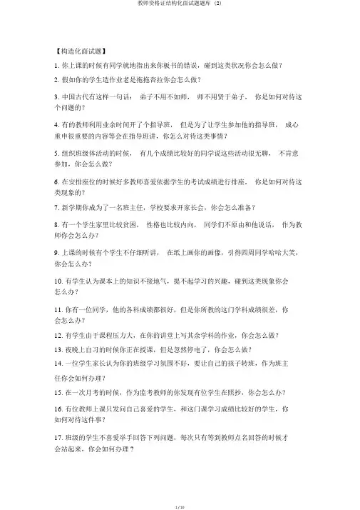 教师资格证结构化面试题题库 (2)