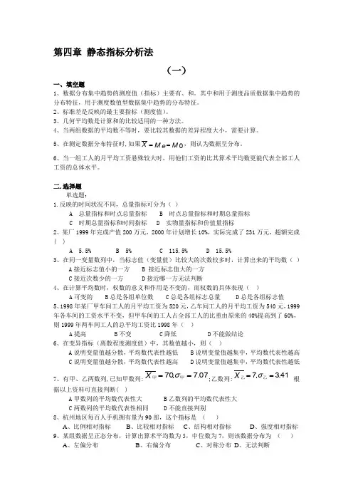 统计学习题第四章数据分布特征的描述习题答案