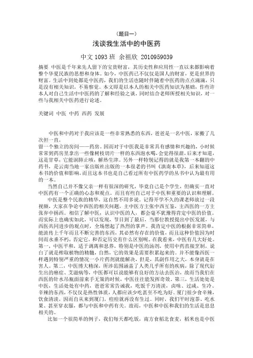 我身边的中医药