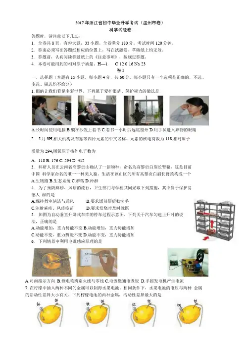 2017年浙江省初中毕业升学考试(温州市卷).docx