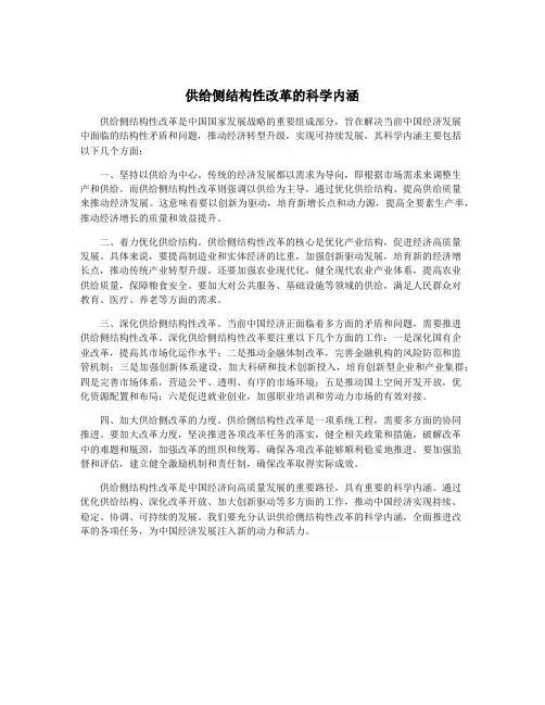 供给侧结构性改革的科学内涵