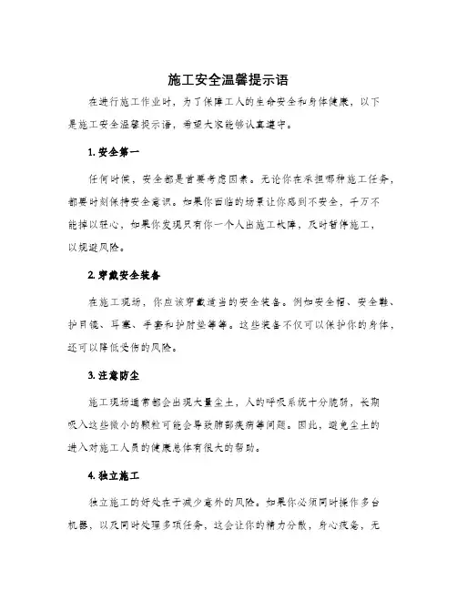 施工安全温馨提示语