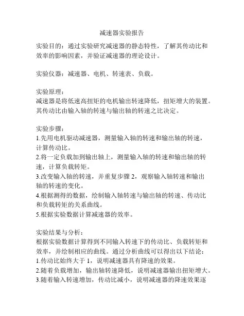 减速器实验报告