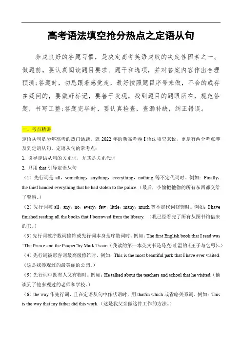 高考英语语法填空抢分热点精选精练：定语从句(含高考真题)(解析版)