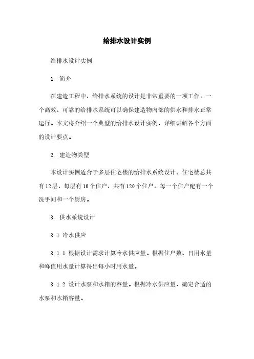 给排水设计实例