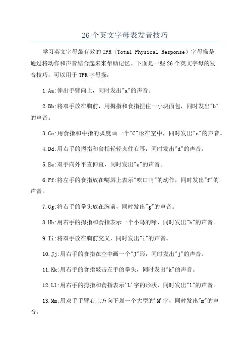 26个英文字母表发音技巧