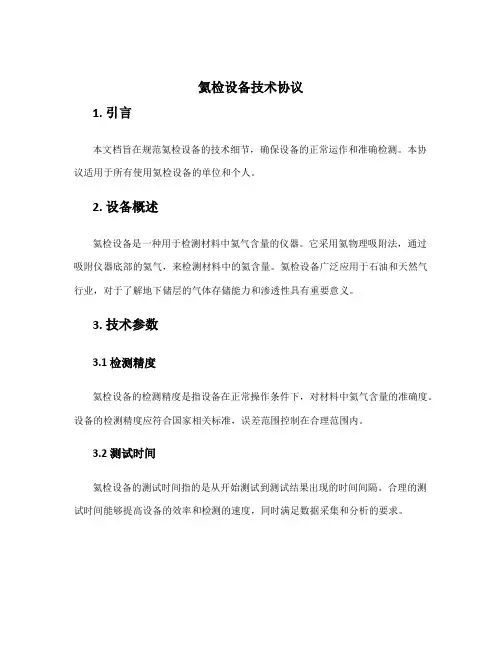 氦检设备技术协议