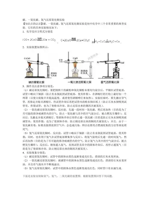 三大还原剂还原氧化铜