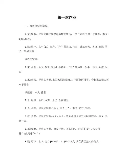 西南大学《文字学》全部(一、二、三、四批)作业