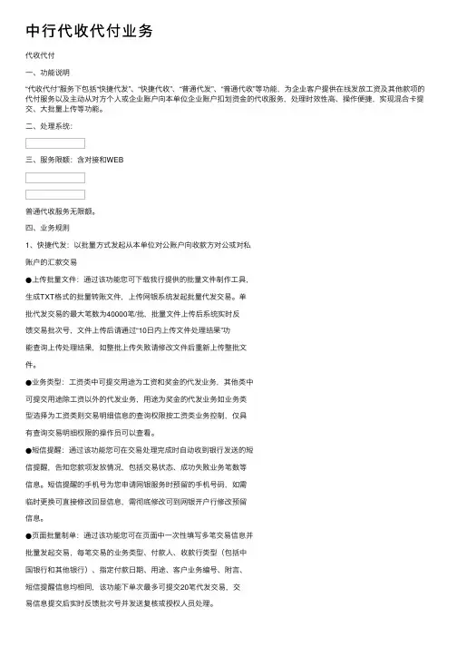 中行代收代付业务