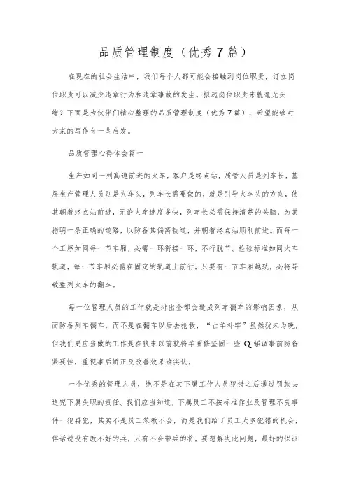 品质管理制度(优秀7篇)