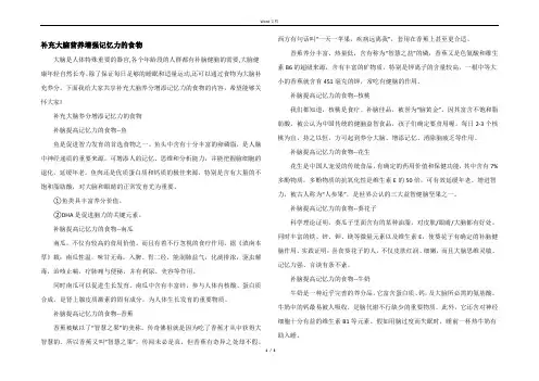 补充大脑营养增强记忆力的食物