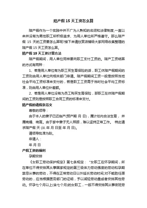陪产假15天工资怎么算