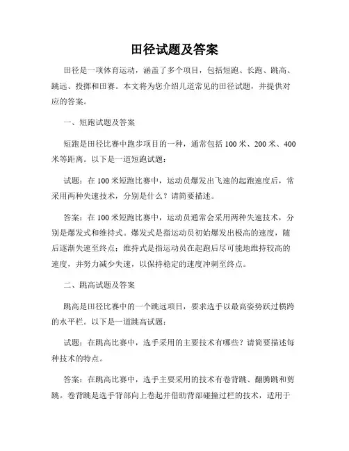 田径试题及答案