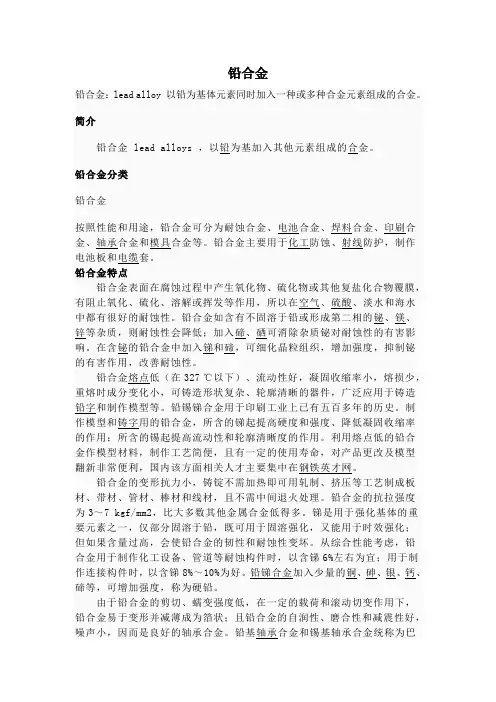 铅合金概述