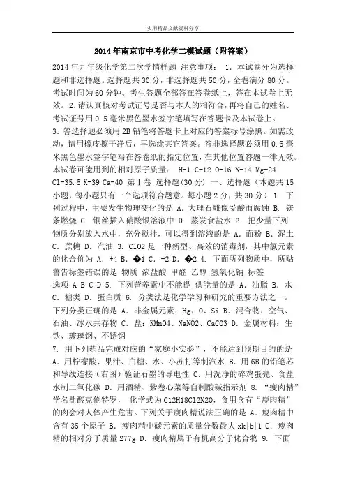 2014年南京市中考化学二模试题(附答案)