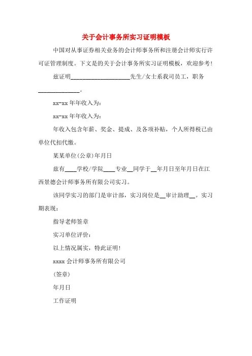 2020年关于会计事务所实习证明模板