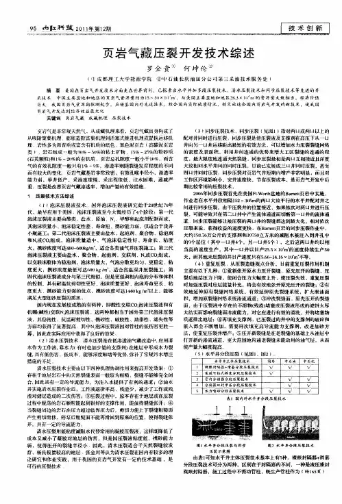 页岩气藏压裂开发技术综述