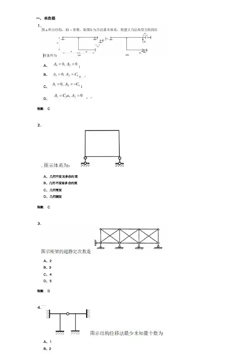 结构力学(104203)