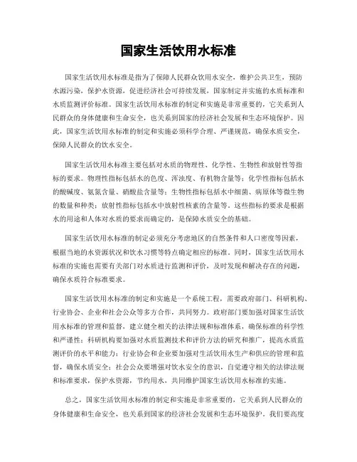国家生活饮用水标准