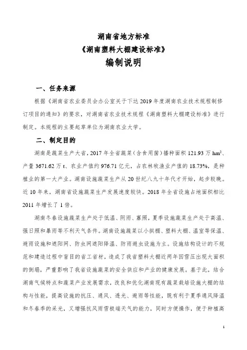 湖南省地方标准