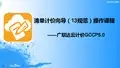 清单计价向导(13规范)操作课程