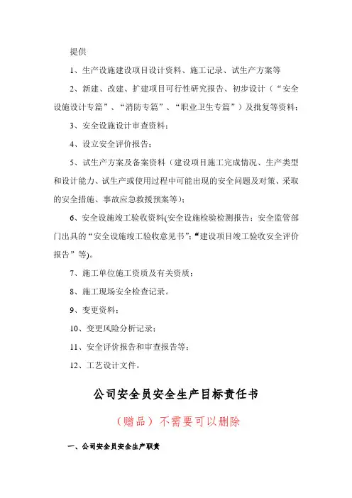 0024.1 -3及5企业提供三同时方面资料清单