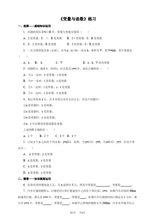 人教版八年级数学下《19.1.1变量与函数》练习含答案