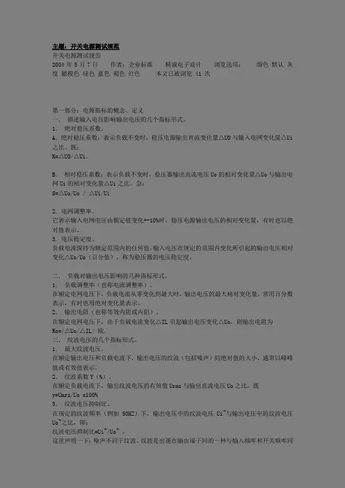 开关电源要测试的参数