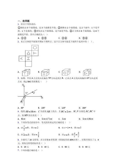 【鲁教版】初一数学上期末试题带答案(1)