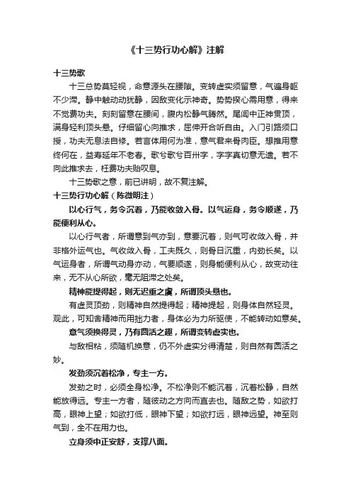 《十三势行功心解》注解